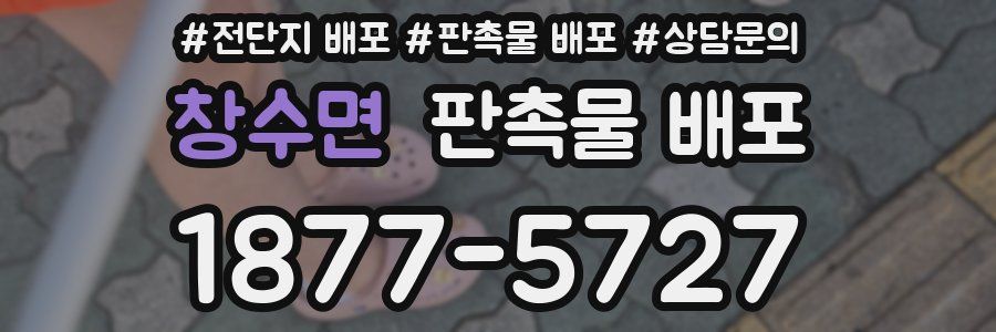 창수면 판촉물 배포