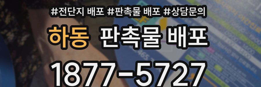 하동 판촉물 배포