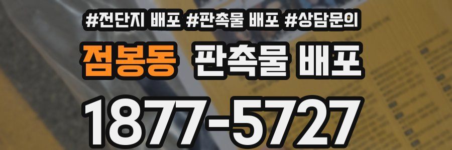점봉동 판촉물 배포