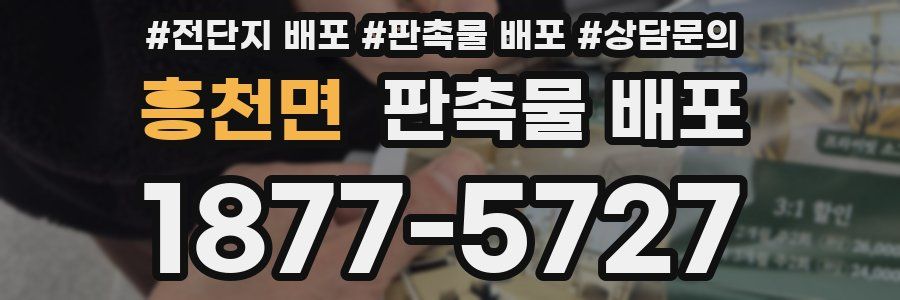 흥천면 판촉물 배포