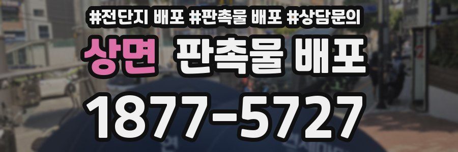 상면 판촉물 배포