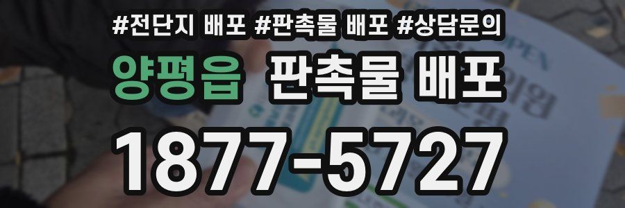 양평읍 판촉물 배포