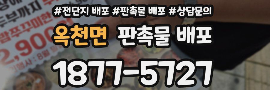 옥천면 판촉물 배포