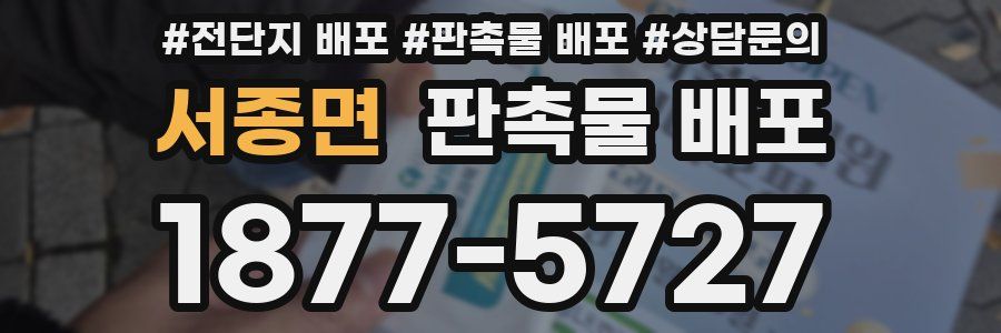 서종면 판촉물 배포
