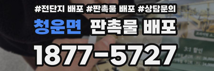 청운면 판촉물 배포