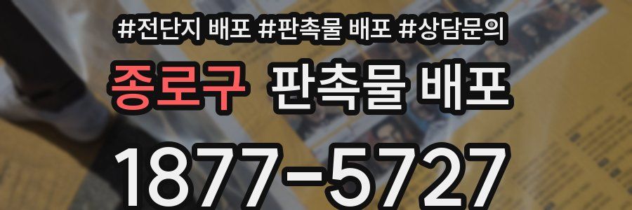 종로구 판촉물 배포