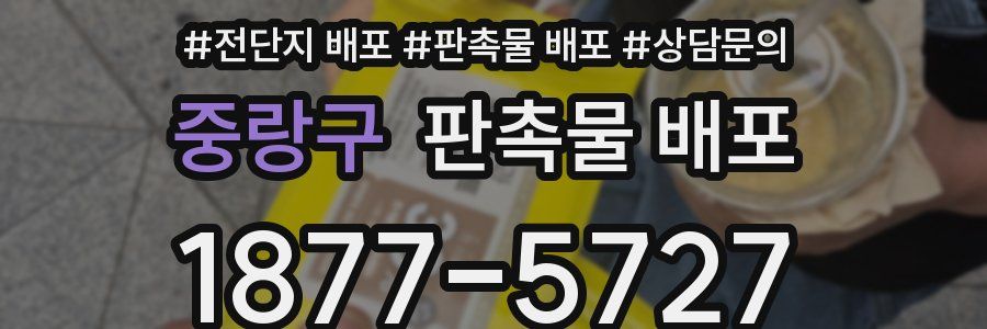 중랑구 판촉물 배포