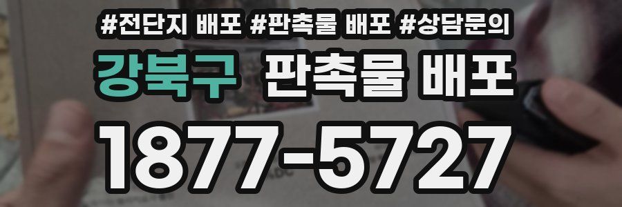 강북구 판촉물 배포