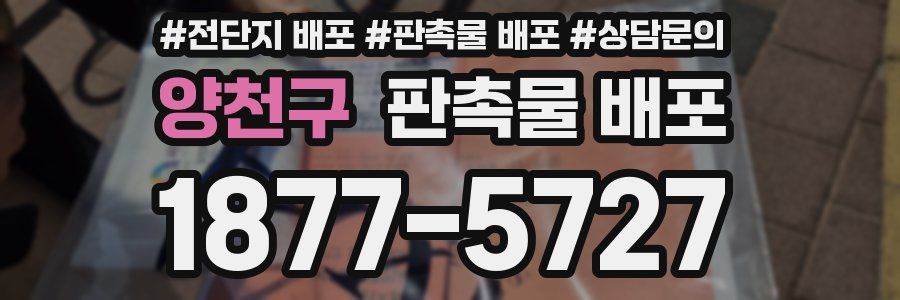 양천구 판촉물 배포