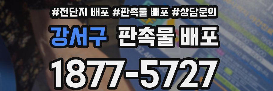 강서구 판촉물 배포