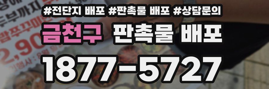금천구 판촉물 배포