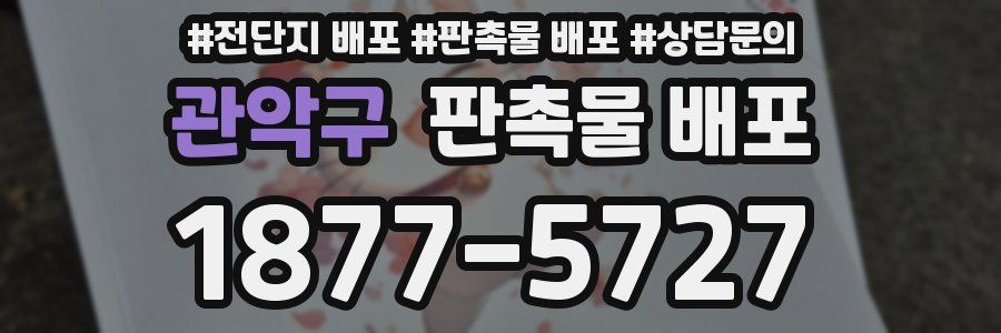 관악구 판촉물 배포