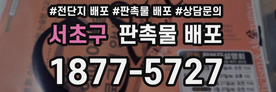 서초구 판촉물 배포