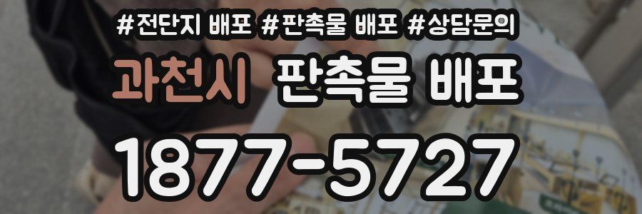 과천시 판촉물 배포
