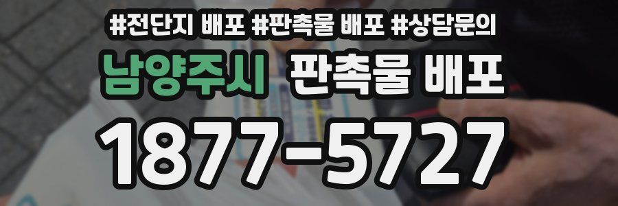 남양주시 판촉물 배포