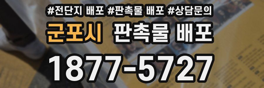 군포시 판촉물 배포