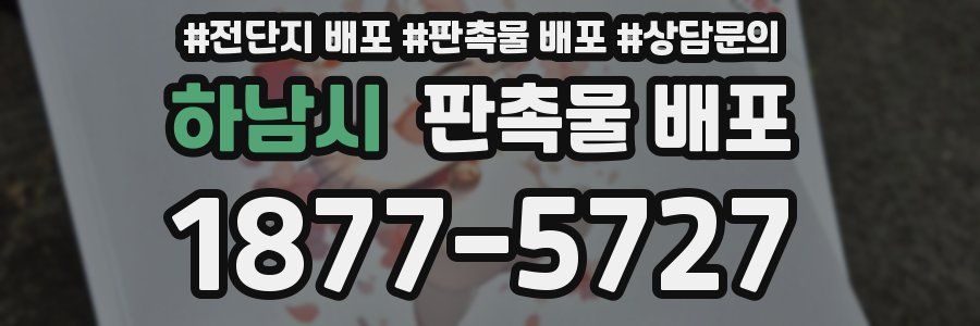 하남시 판촉물 배포