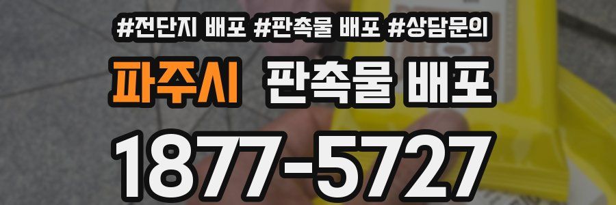 파주시 판촉물 배포