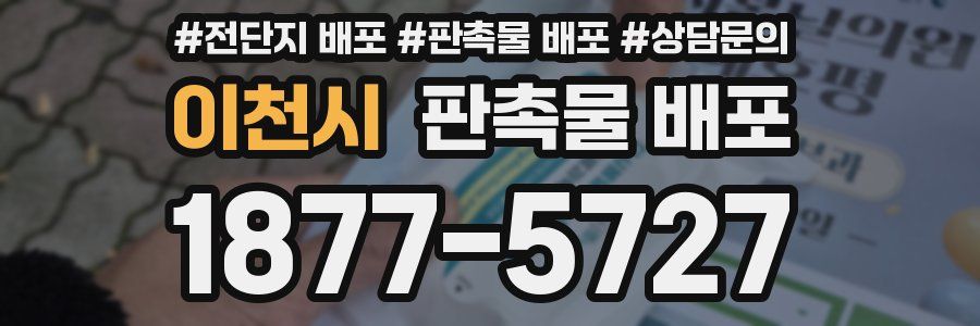 이천시 판촉물 배포