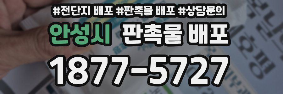 안성시 판촉물 배포