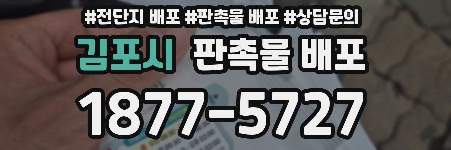 김포시 판촉물 배포