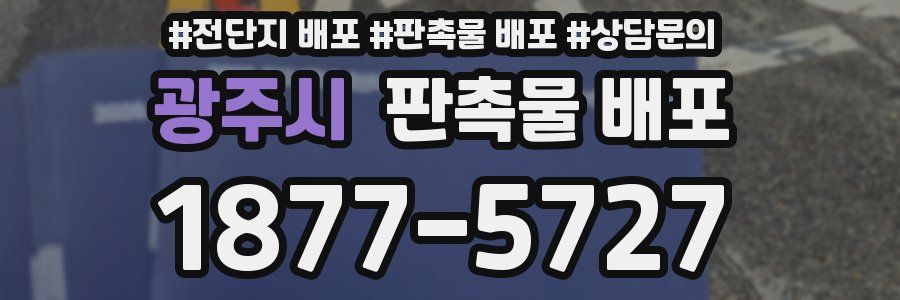광주시 판촉물 배포