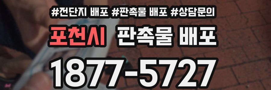 포천시 판촉물 배포