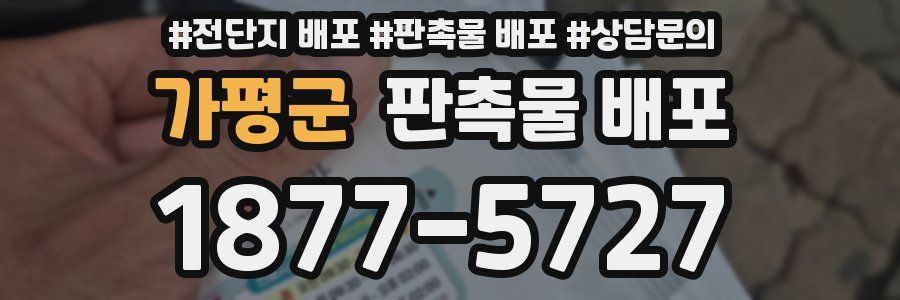 가평군 판촉물 배포