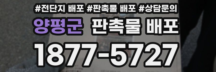 양평군 판촉물 배포