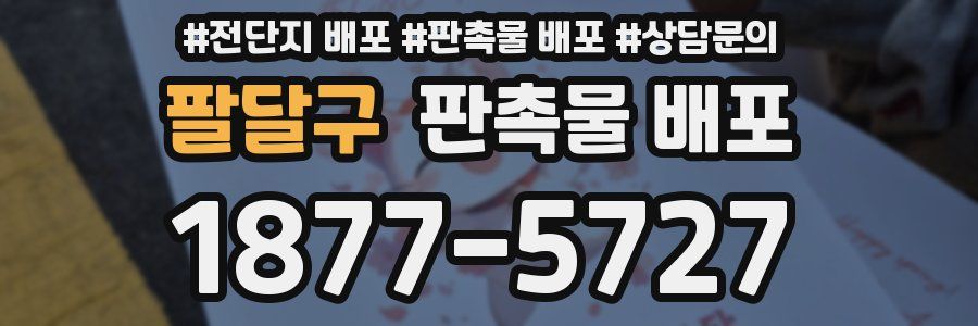 팔달구 판촉물 배포