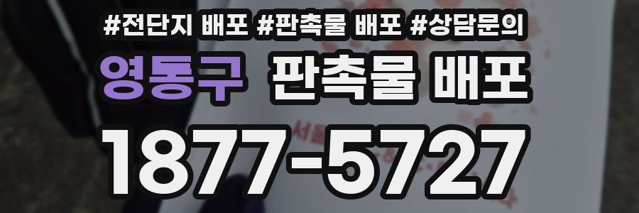 영통구 판촉물 배포