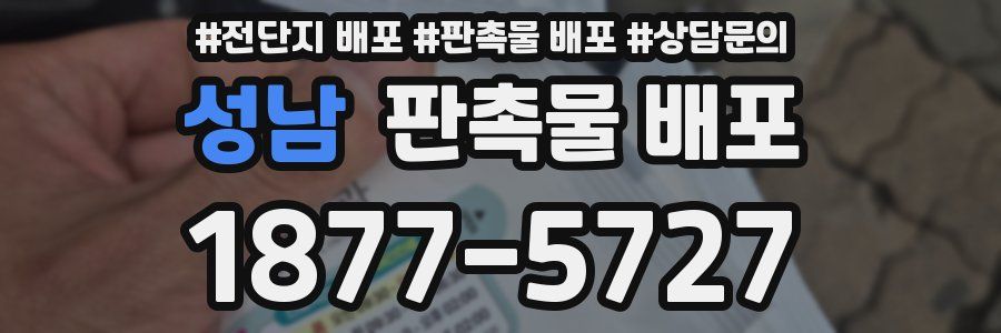 성남 판촉물 배포