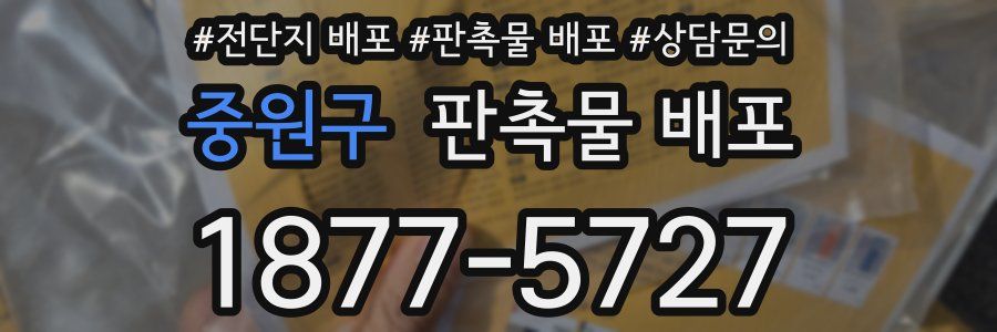 중원구 판촉물 배포