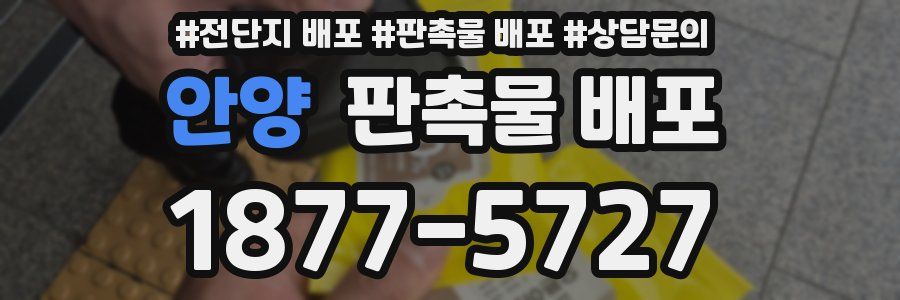 안양 판촉물 배포