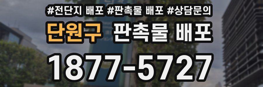단원구 판촉물 배포