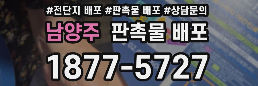 남양주 판촉물 배포