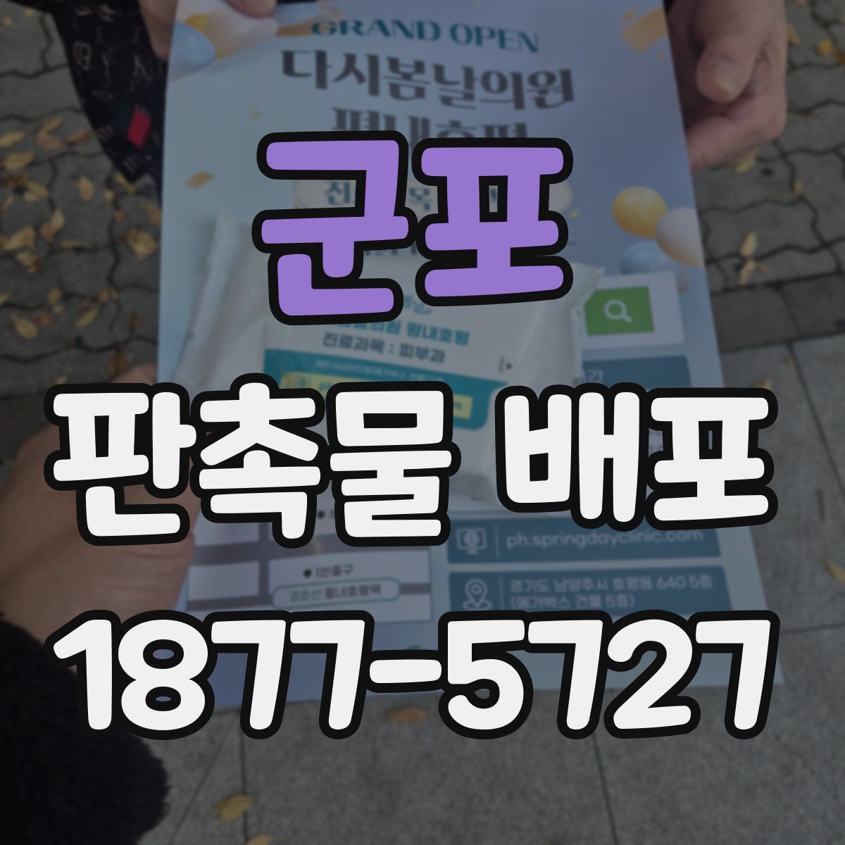 군포 판촉물 배포