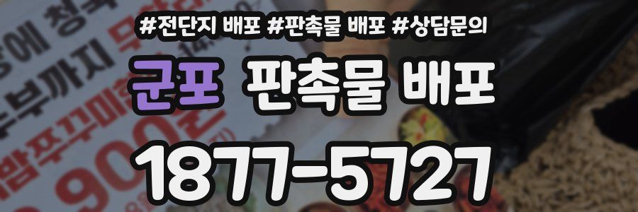 군포 판촉물 배포