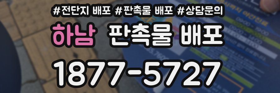 하남 판촉물 배포