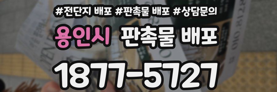 용인시 판촉물 배포