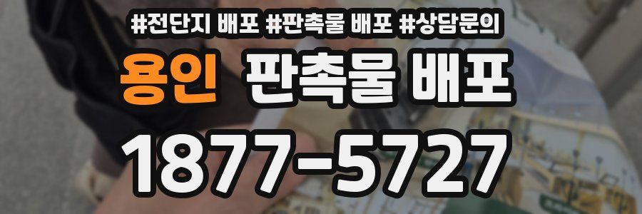 용인 판촉물 배포