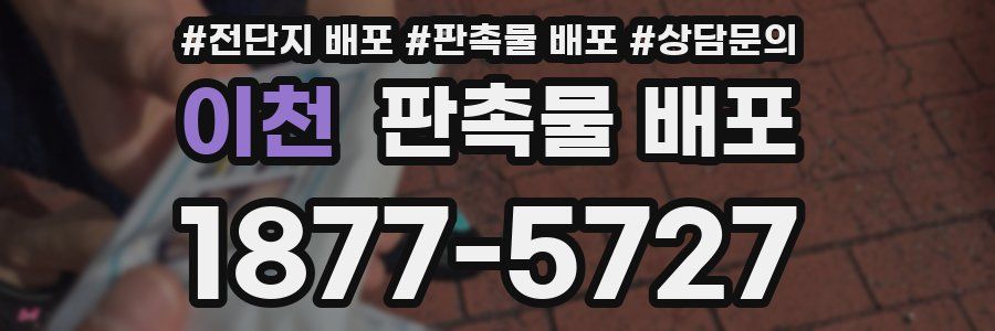 이천 판촉물 배포