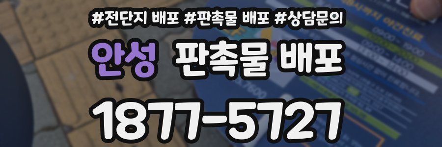 안성 판촉물 배포