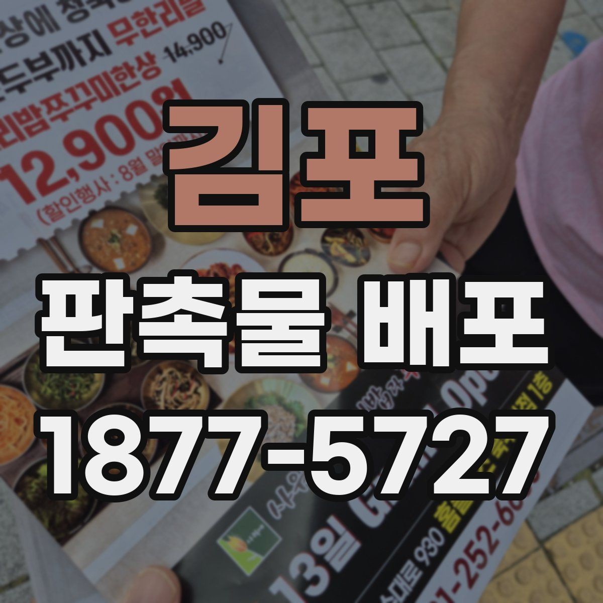 김포 판촉물 배포 전후로 확인할 운영 포인트