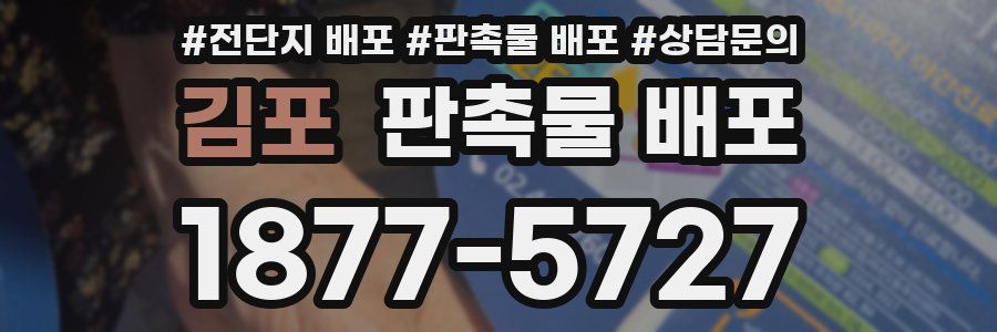 김포 판촉물 배포