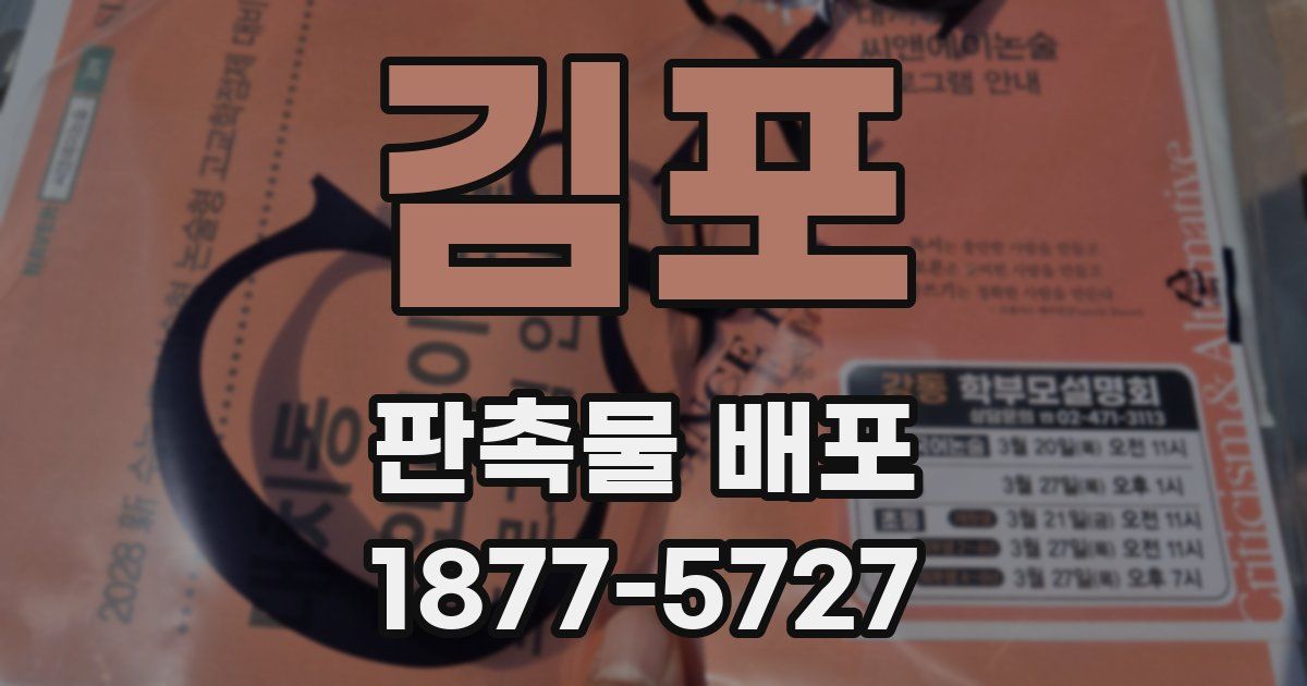 김포 판촉물 배포