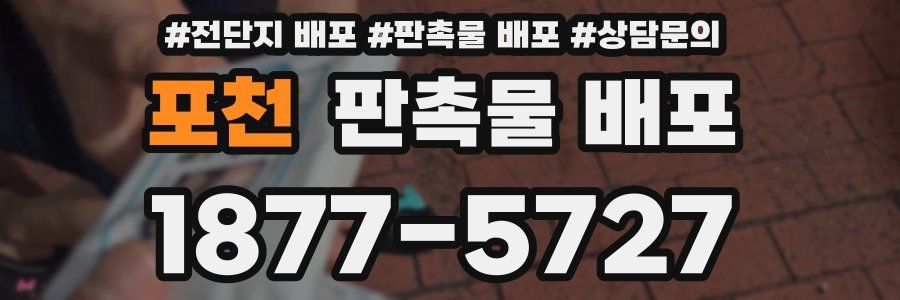 포천 판촉물 배포