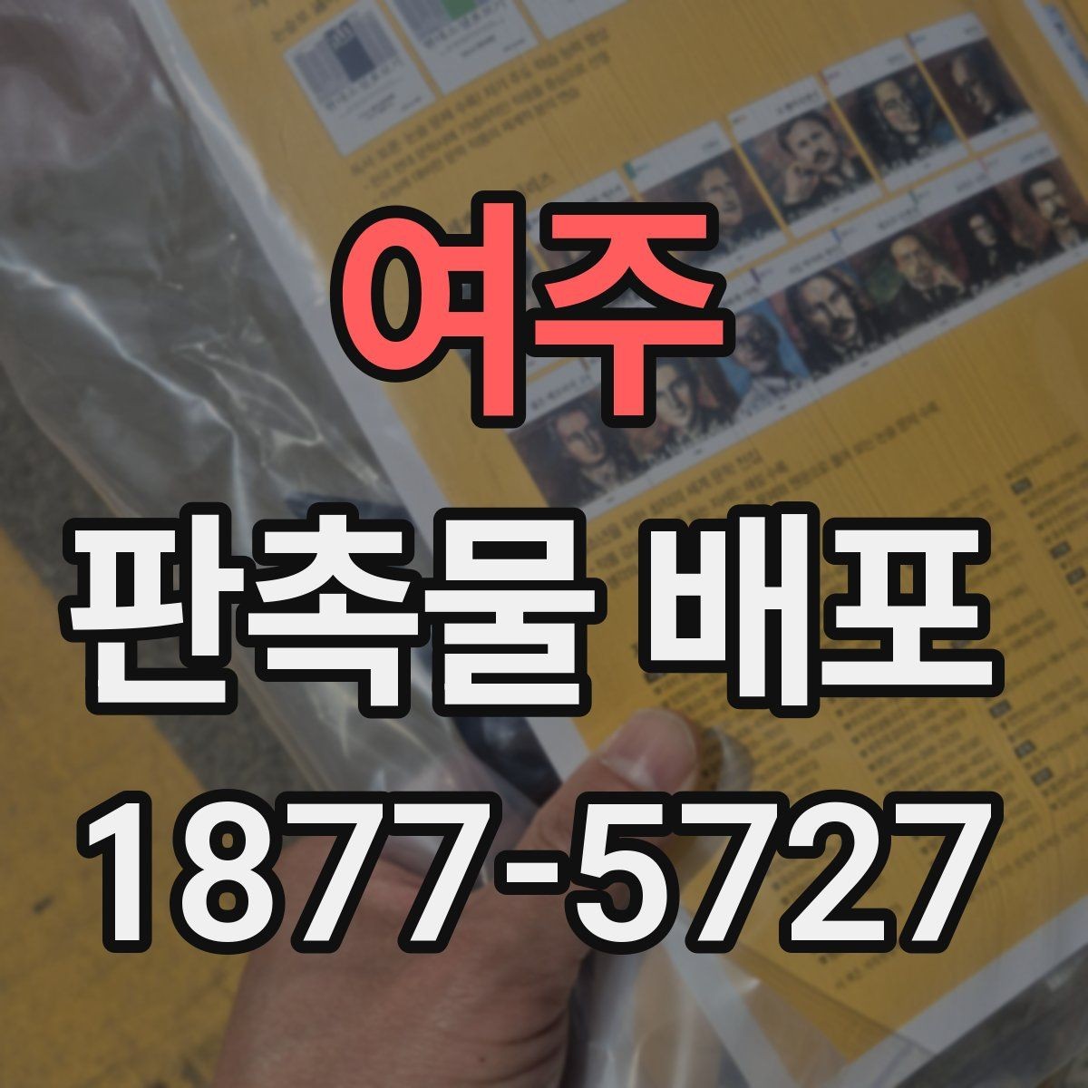 여주 판촉물 배포 대상별 선호도를 반영하는 요령