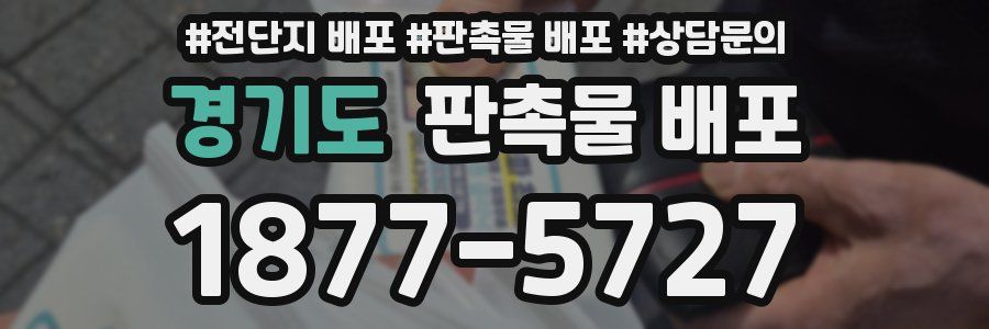 경기도 판촉물 배포