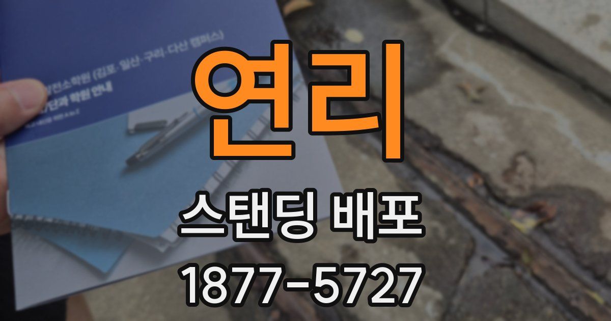연리 스탠딩 배포